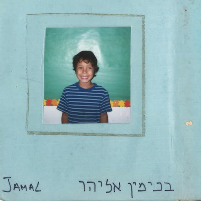Jamal Damien
